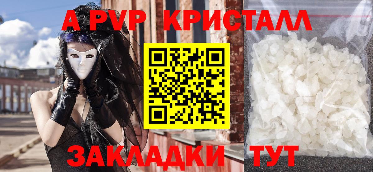 A PVP крисы CK Карпинск