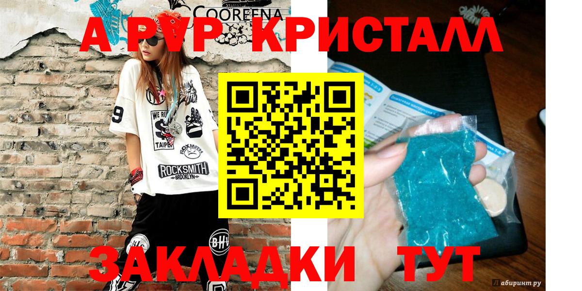 A-PVP Crystall Карпинск
