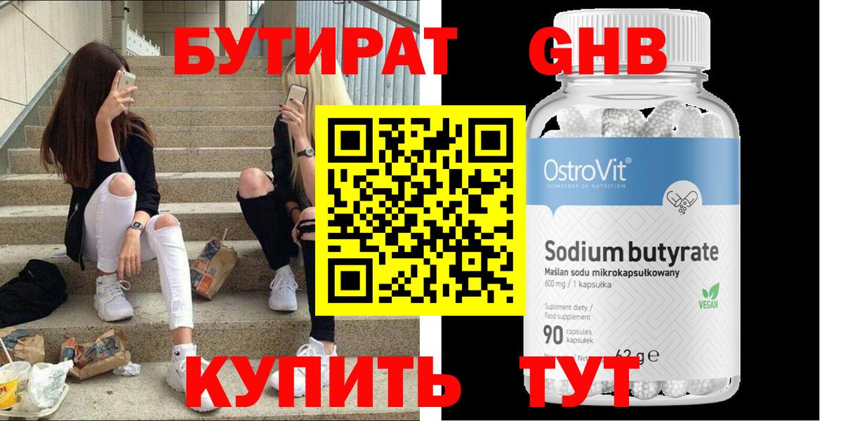 Бутират 1.4BDO Карпинск