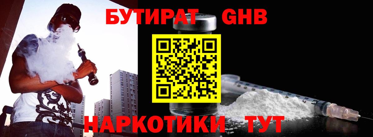 БУТИРАТ вода Карпинск