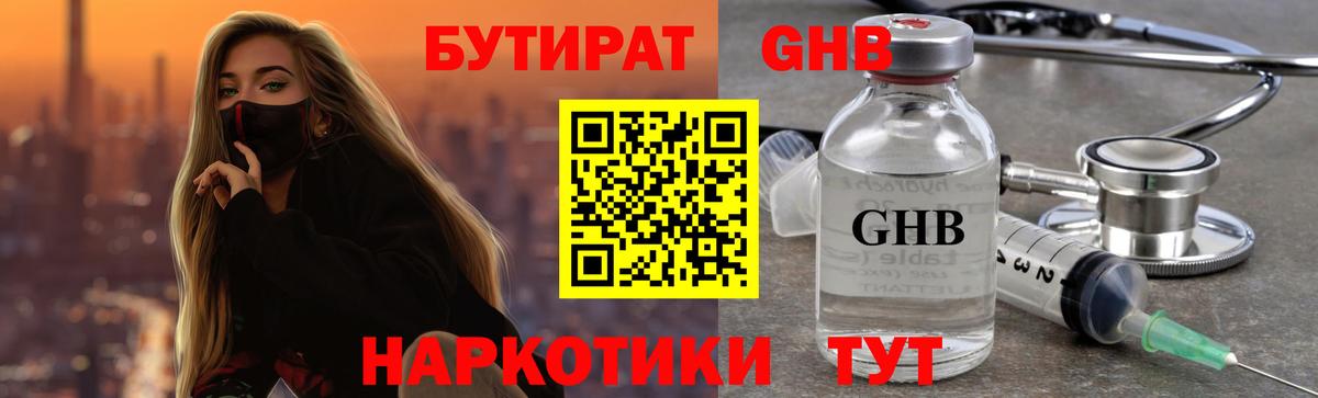 Карпинск  БУТИРАТ GHB  Вход с VPN 