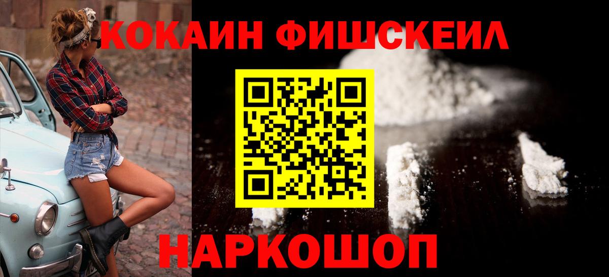 COCAIN Fish Scale Карпинск