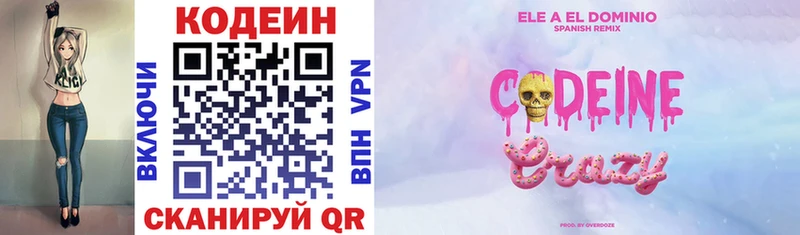 Кодеин Purple Drank  Карпинск 
