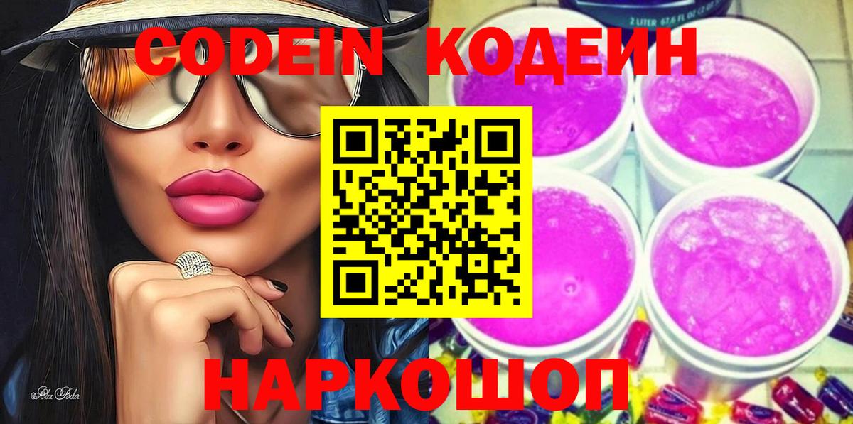 Кодеин напиток Lean (лин) Карпинск