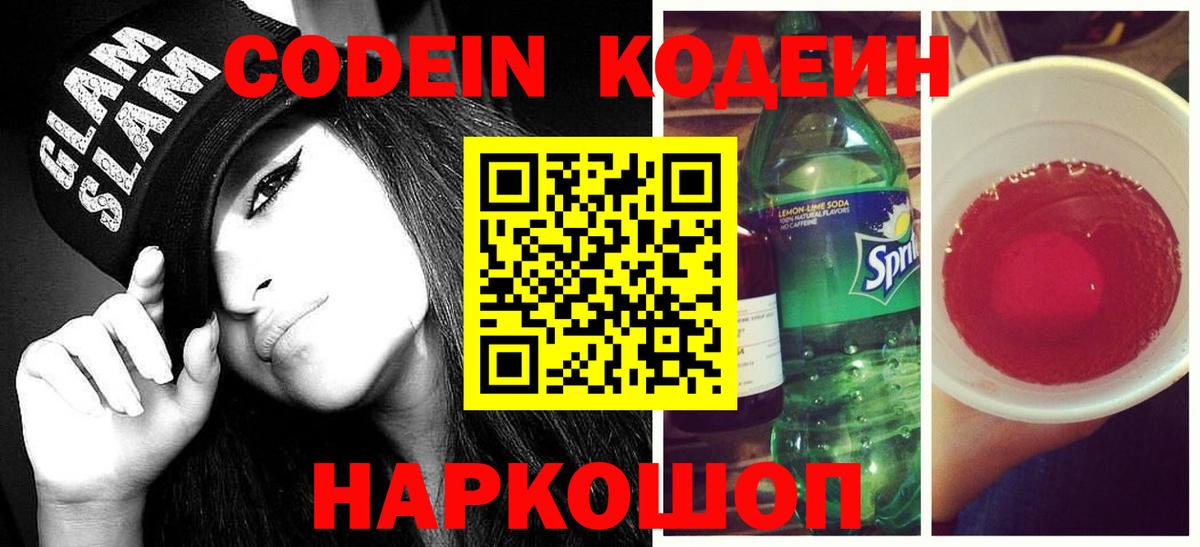 Codein Purple Drank  Карпинск 