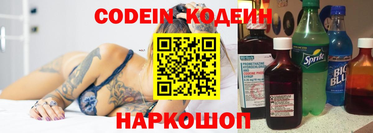 Кодеиновый сироп Lean Purple Drank  Вход с VPN  Карпинск 