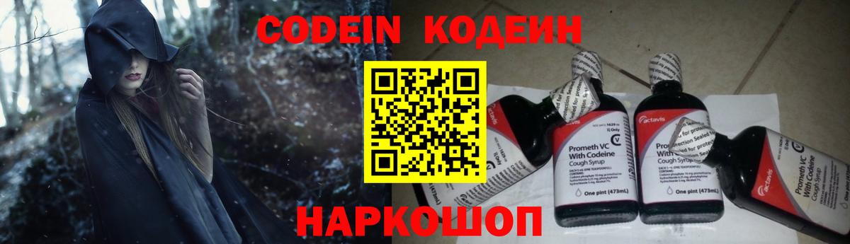 Кодеин Purple Drank Карпинск
