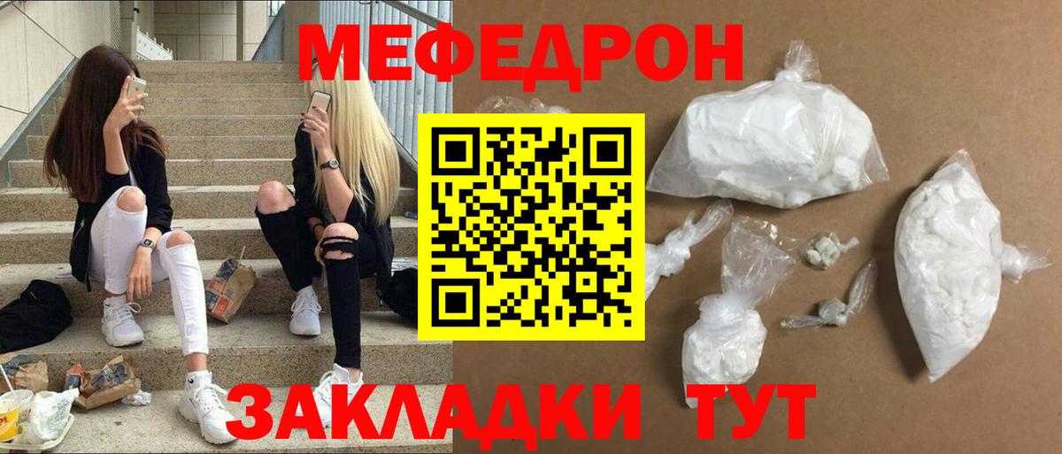 МЯУ-МЯУ  МЕФ VHQ  Вход с VPN  Карпинск  МЕФ мука 