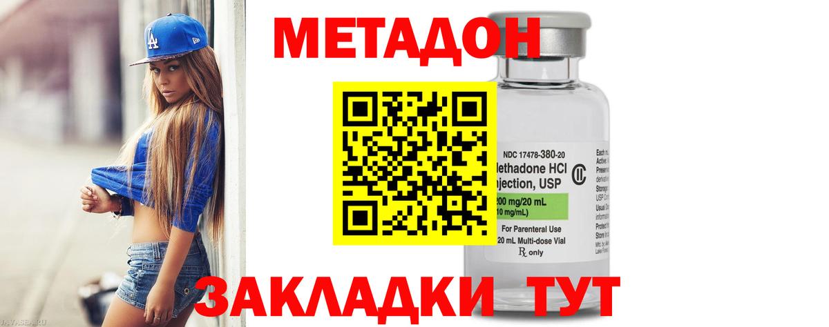Метадон methadone Карпинск